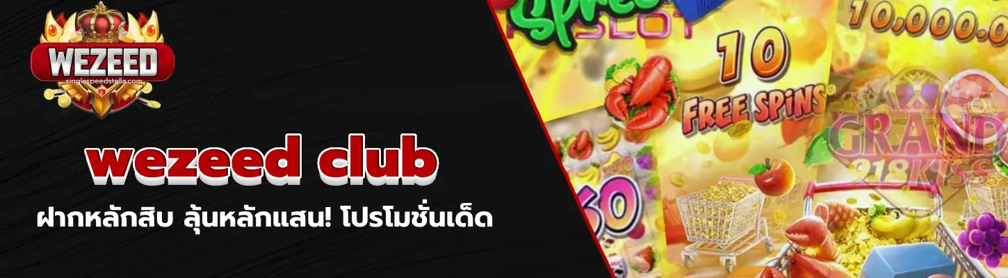 wezeed club